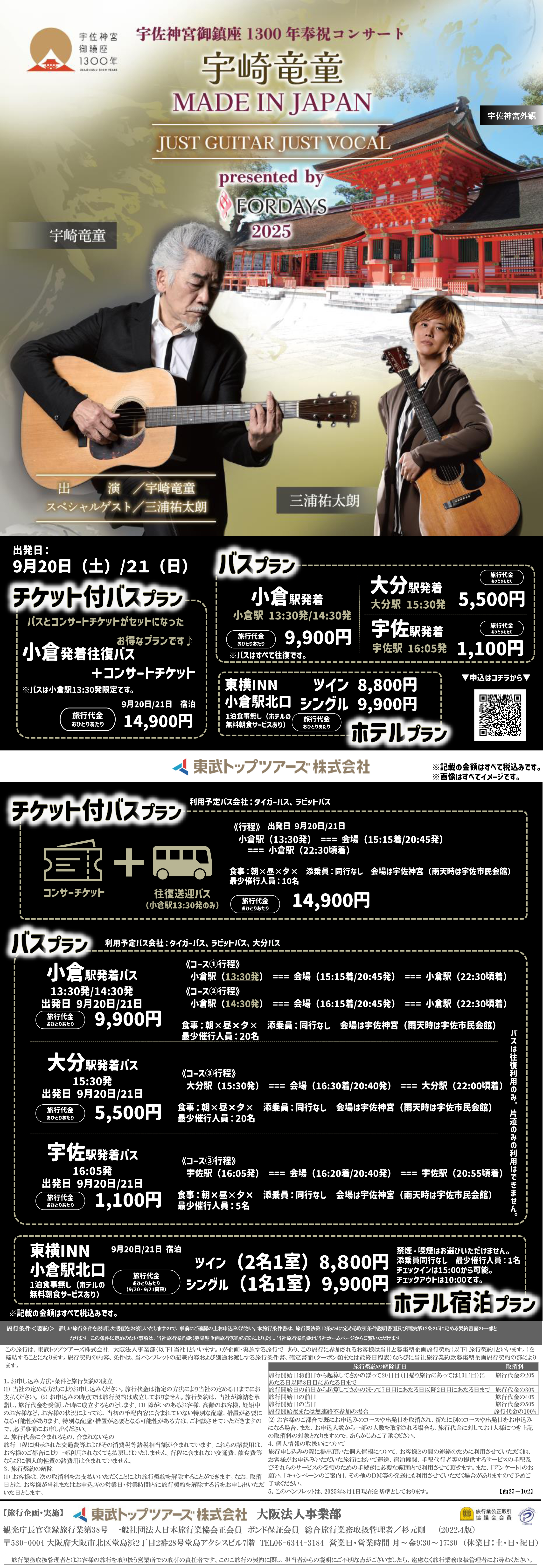 宇崎竜童 MADE in JAPAN JUST GUITAR JUST VOCAL